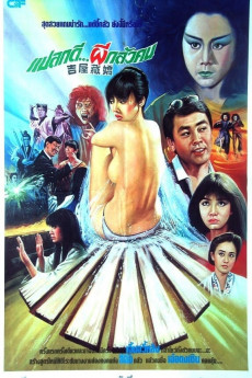 Ji wu cang jiao (1988) download