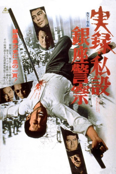 Jitsuroku: Shisetsu Ginza keisatsu (1973) download