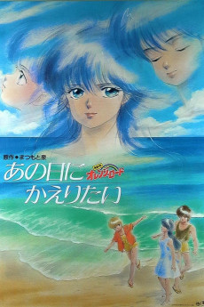 Kimagure Orange Road: I Want to Return to That Day (1988) download