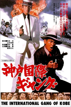 Kobe Kokusai Gang (1975) download