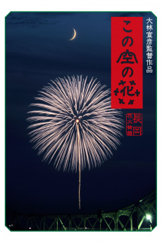 Kono sora no hana: Nagaoka hanabi monogatari (2012) download
