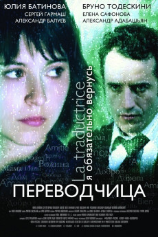 La traductrice (2006) download