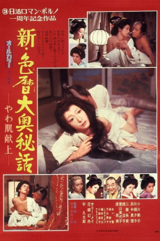 New Eros Schedule Book: An Offering of Fine Skin (1972) download