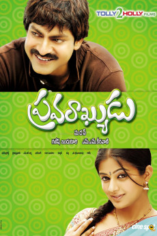 Pravarakyudu (2009) download