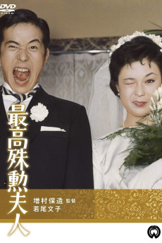 Saikô shukun fujin (1959) download