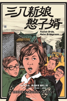 San ba xin niáng zhuàng zi xù (1967) download