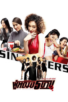 Sin Sisters (2002) download