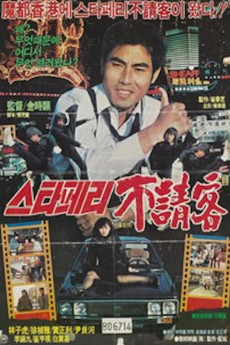 Stafferyui bulcheonggaek (1984) download