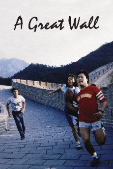 The Great Wall Is a Great Wall (1986) download