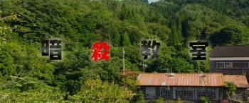 Ansatsu kyôshitsu (2015) download