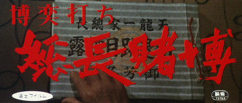 Bakuchiuci: Sôchô Tobaku (1968) download