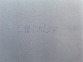 For Kayako (1985) download