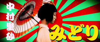 Midori: The Camellia Girl (2016) download