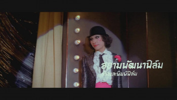 Thepthida Bar 21 (1978) download